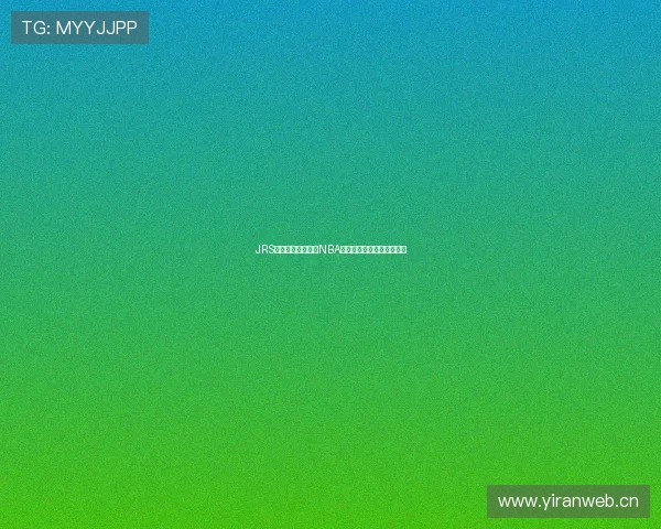 JRS低调看球免费观看NBA直播与精彩回看全程无广告